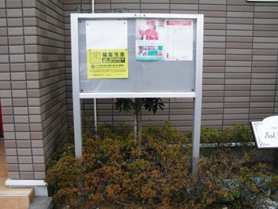 【設備】 | ソル・フレッサＢ | 掲示板です