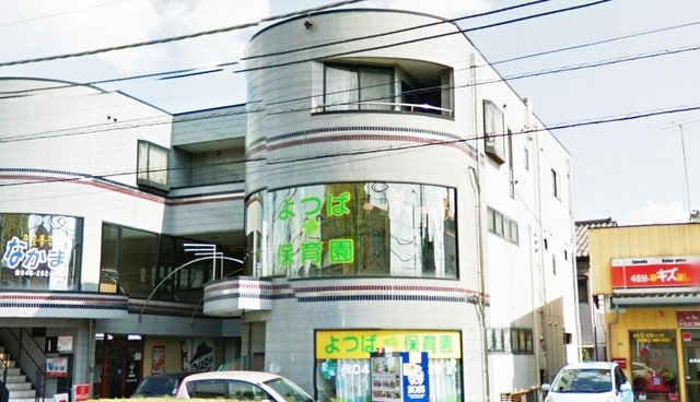よつば保育園まで500ｍ