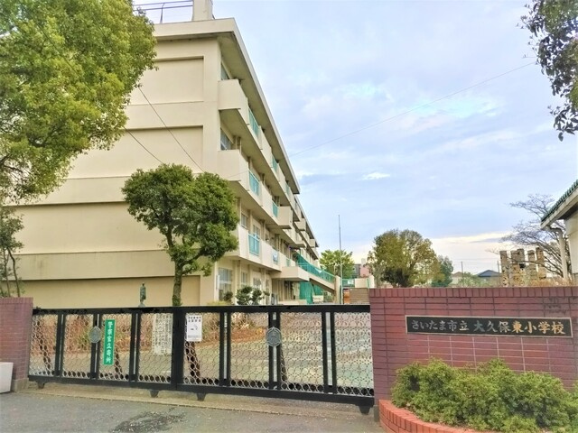さいたま市立大久保東小学校まで600ｍ