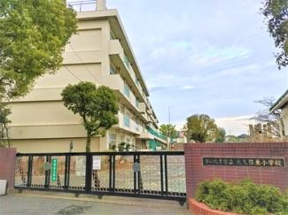 さいたま市立大久保東小学校まで600ｍ