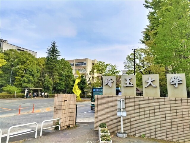 埼玉大学まで1300ｍ