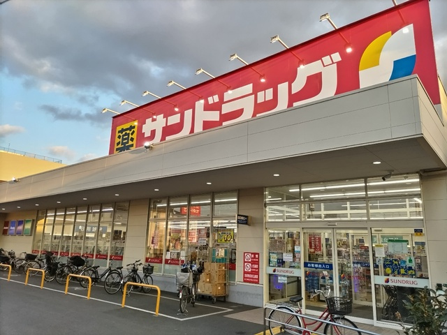 サンドラッグ 浦和西堀店まで1400ｍ