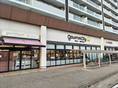 グルメシティ 浦和道場店まで950ｍ