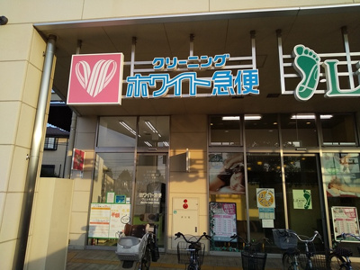 ホワイト急便 ヴェルモ志木店まで350ｍ