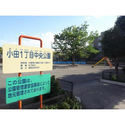 【周辺】 | シャルマンＳ | 公園「小田1丁目公園まで260ｍ」公園