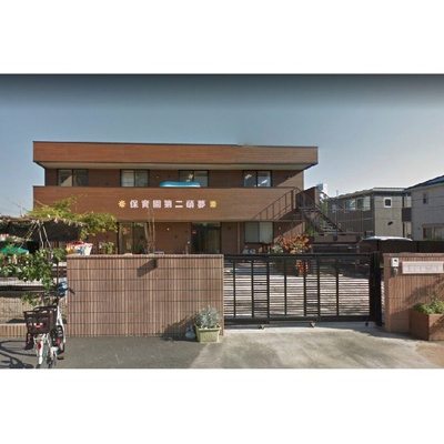 【周辺】 | ヴェルレーヌ浦和 | 幼稚園・保育園「保育園萌夢まで461ｍ」