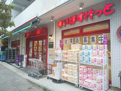 まいばすけっと尾山台駅前通り店まで190ｍ