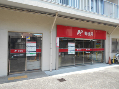 杉並方南二郵便局まで230ｍ