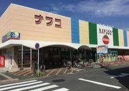ナフコトミダ熱田店 徒歩8分。 620m