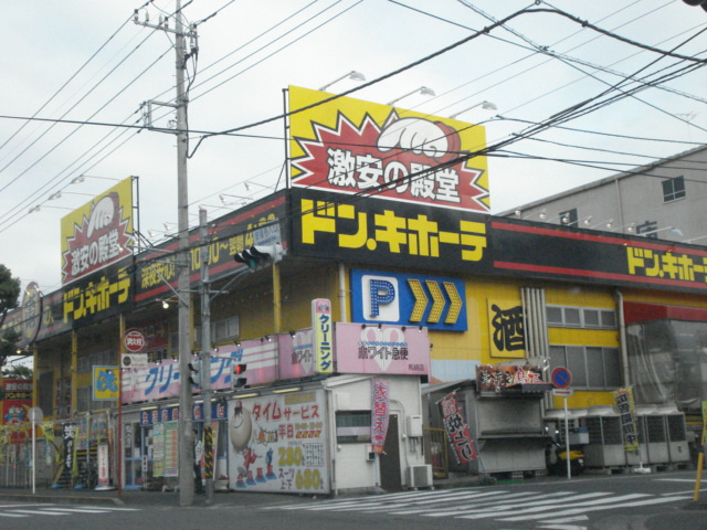 ロイヤルヒルズ宮崎台の周辺|ドン・キホーテ（雑貨屋）まで235ｍ