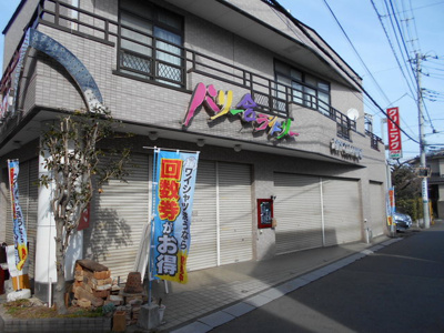 パリー舎ランドリー 本店まで300ｍ