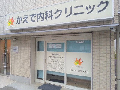 かえで内科クリニックまで350m