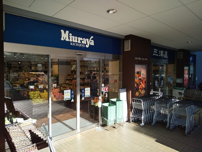 三浦屋国立店まで290m