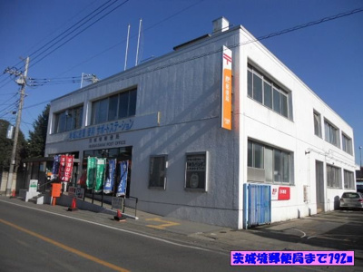 【周辺】 | プライム　パレス | 茨城境郵便局まで792m