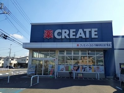 コンフォールＧＲ　Ⅱの周辺|クリエイトまで300m