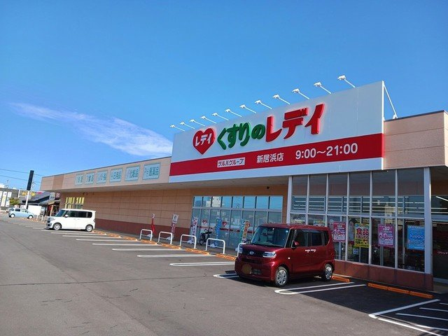 ル・ボヌール新居浜の周辺|くすりのレデイ新居浜店まで733m