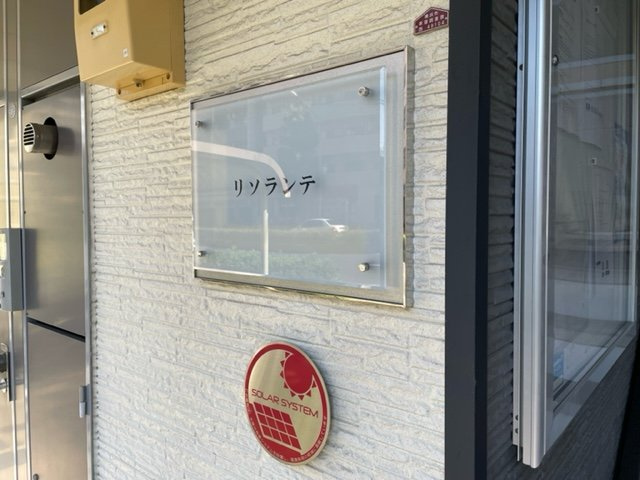 レオパレスリソランテのその他