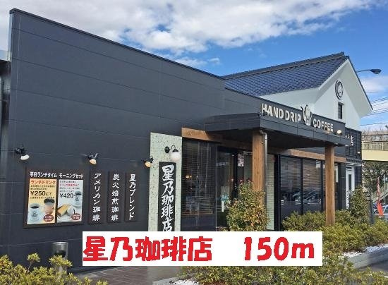 ゾンネⅡの周辺|星乃珈琲店まで150m
