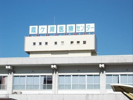 リーヴ・レガーロの周辺|国立病院機構霞ヶ浦医療センターまで1450m