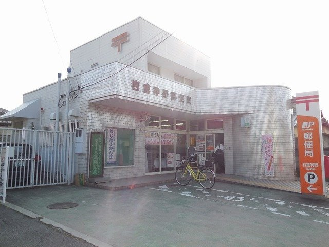 リバーサイド小川Ｂの周辺|岩倉神野郵便局まで650m