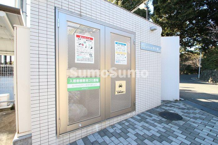 アルカス西公園のその他共用部分