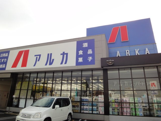 プログレス・レオの周辺|アルカドラッグ土山店まで843ｍ