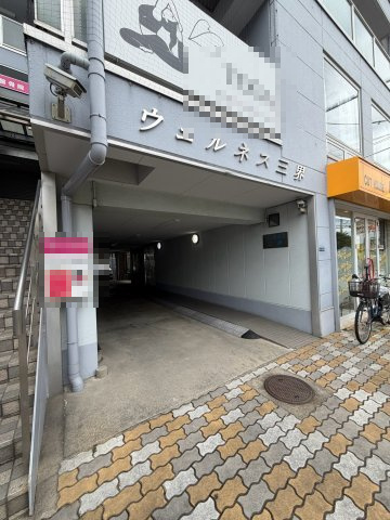 ウェルネス三界のエントランス