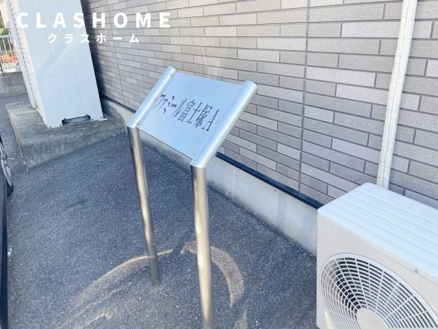 ファミール富士塚A　　刈谷市近郊の賃貸はクラスホーム刈谷店の設備