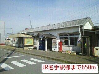 【周辺】 | メゾン・キャロット | JR名手駅様まで850m