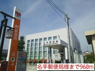 【周辺】 | メゾン・キャロット | 名手郵便局様まで960m