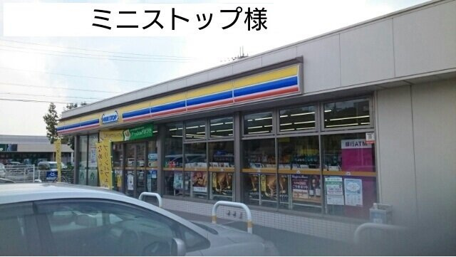 グランディールＡ　（小瀬町）の周辺|ミニストップ様まで450m