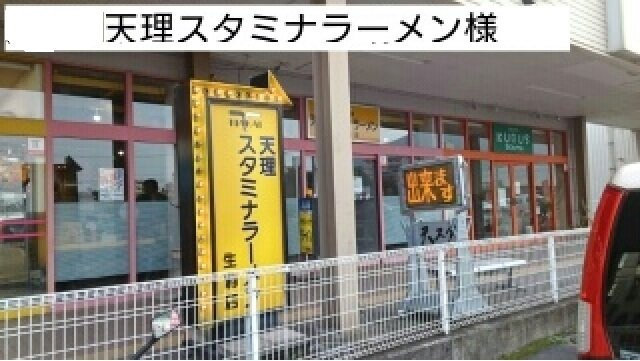グランディールＡ　（小瀬町）の周辺|天理スタミナラーメン様まで500m