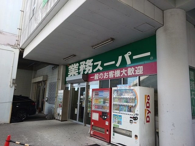 【周辺】 | グランビスタ | 業務スーパー　小禄店まで850m