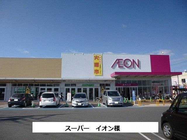 エクセルハイツの周辺|イオンまで210m