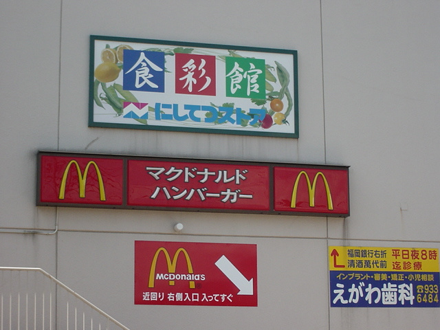 ストロベリーガーデンの周辺|マクドナルドまで800ｍ
