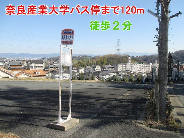 フレンドリーの周辺|奈良産業大学　バス停まで120m