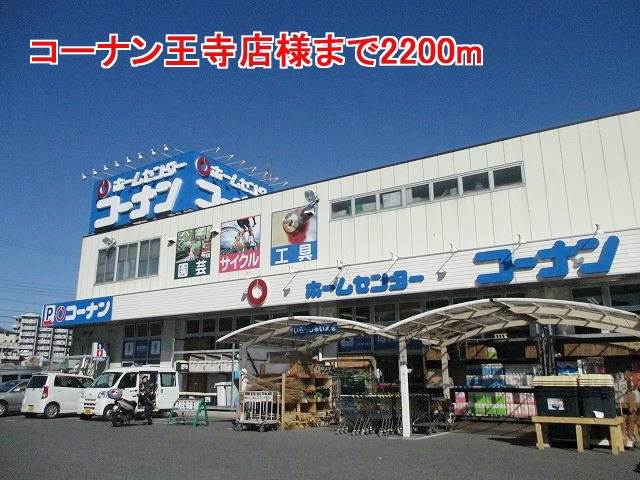 フレンドリーの周辺|コーナン王寺店様まで2200m