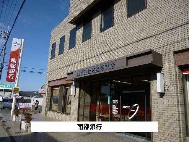 ガーデンヒルズ斑鳩Ⅰの周辺|南都銀行まで160m
