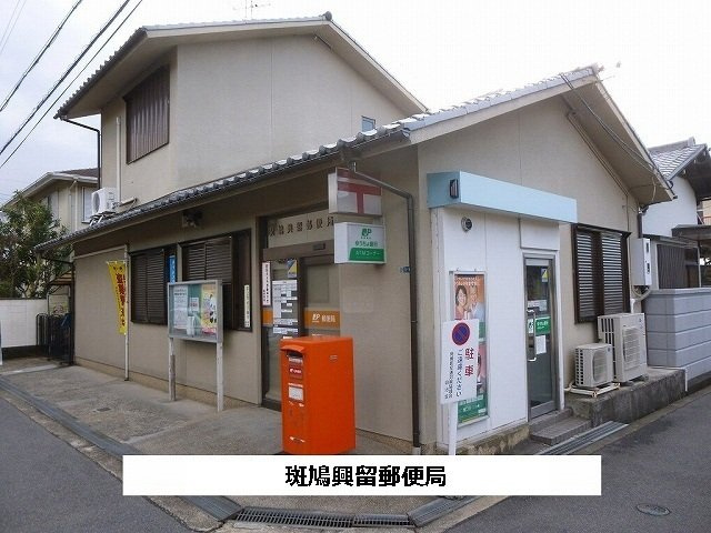 アサテラスⅢの周辺|斑鳩興留郵便局まで630m