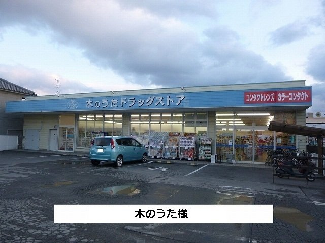 アサテラスⅢの周辺|ファーマシー木のうたまで930m