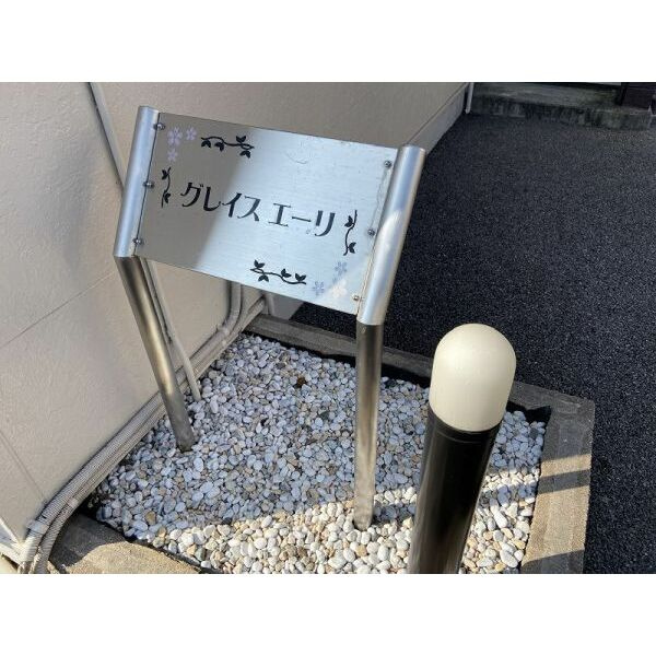 グレイスエーリ　　刈谷市近郊の賃貸はクラスホームのその他