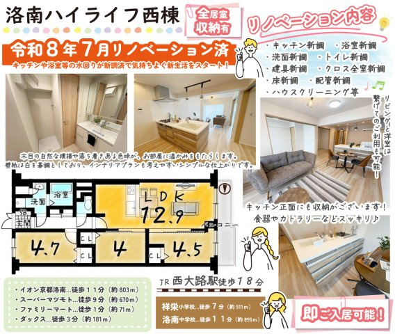 洛南ハイライフ西棟の間取り|全居室に収納を設けている為、生活感が出にくく住環境を広々お使いいただけます。