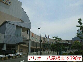 【周辺】 | インノバーレ桜ヶ丘 | アリオ　八尾様まで390m