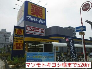 【周辺】 | インノバーレ桜ヶ丘 | マツモトキヨシ様まで520m
