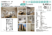 三井音羽ハイツ　仲介手数料無料＋40万円現金プレゼント中の画像