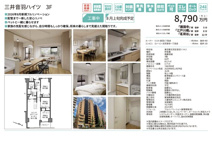 三井音羽ハイツ　仲介手数料無料＋40万円現金プレゼント中の画像