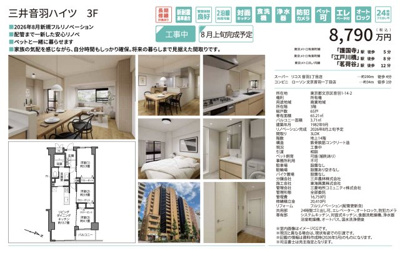 【その他】 | 三井音羽ハイツ　仲介手数料無料＋40万円現金プレゼント中