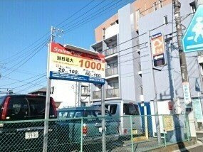グリーンビュウの周辺|コインパーキングまで1310m