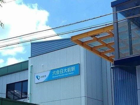 グリーンビュウの周辺|六会日大前駅まで1140m