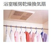 （仮称）新築藤沢打戻アパートのその他|浴室乾燥機（イメージ）